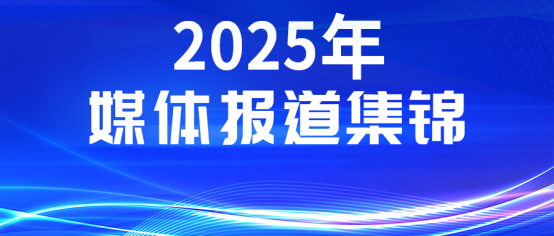 媒體聚焦丨多家權(quán)威媒體報(bào)道康姿百德